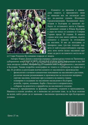 Book - A modern view of Olive cultivation in Bulgaria
